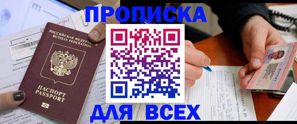 прописка паспорт в Дивногорске