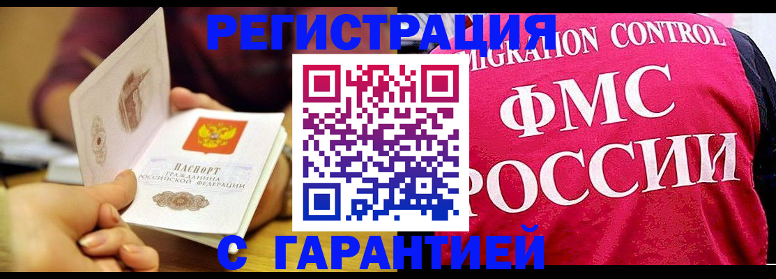 прописка в квартире в Дивногорске